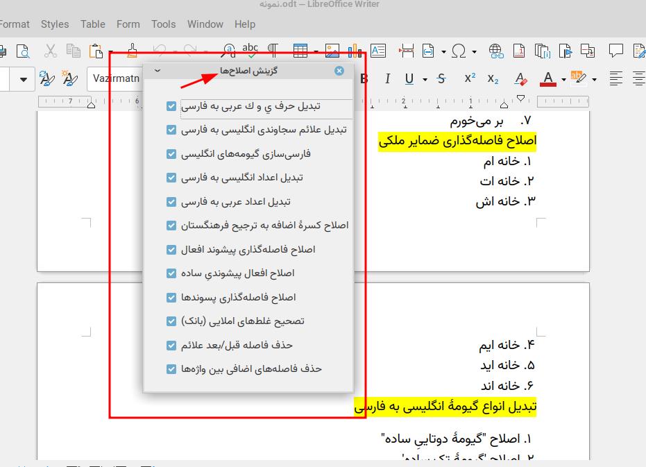 پنجرهٔ گزینش اصلاح‌ها