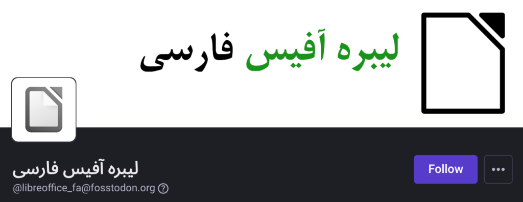 لیبره آفیس فارسی در فاستودون